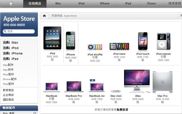 AppleStore在線商店在華正式登場(chǎng)